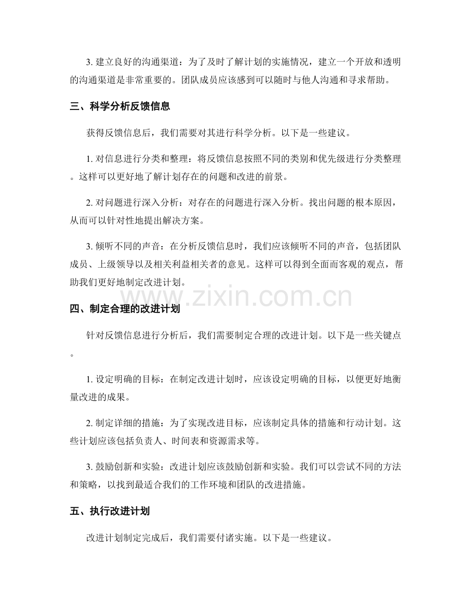 工作计划反馈与改进.docx_第2页