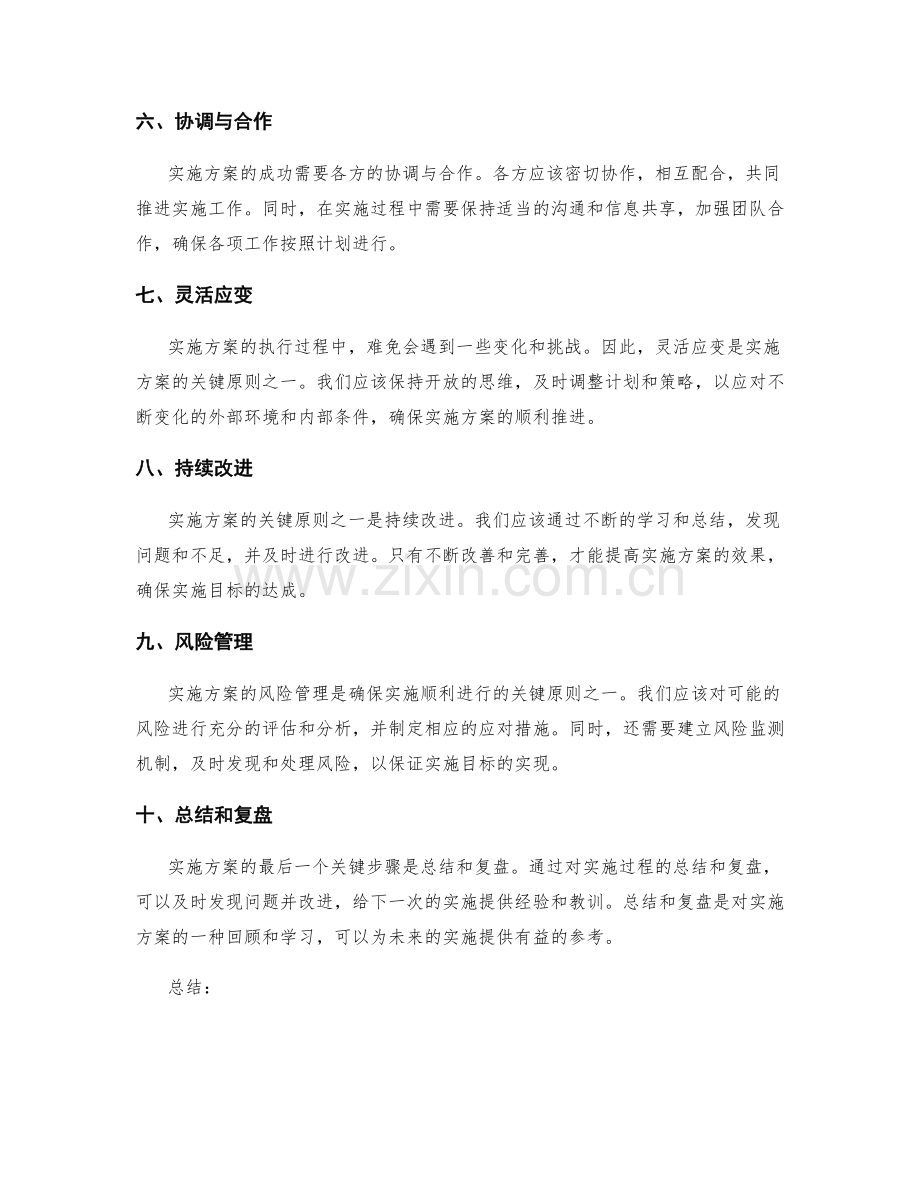 实施方案的关键步骤与实施原则.docx_第2页