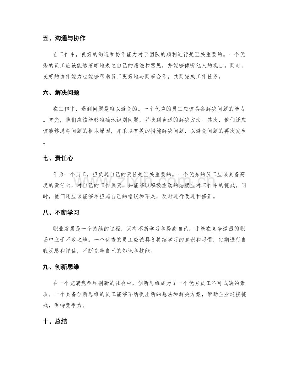 岗位职责的专业技能与职业素养.docx_第2页