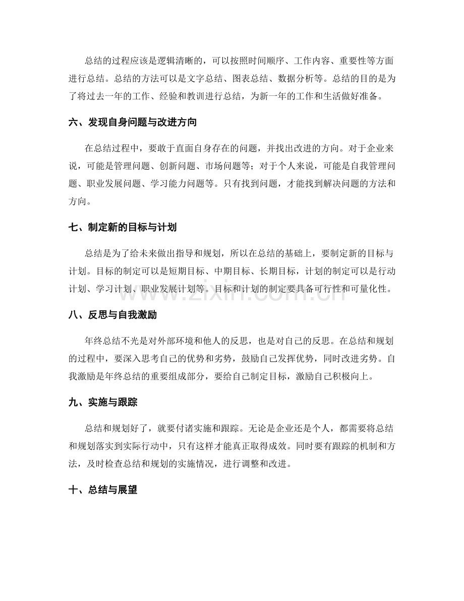 年终总结实践指南与关键点分析.docx_第2页