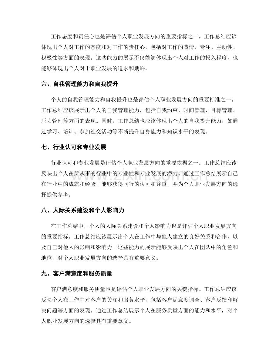 工作总结的评估标准与个人职业发展方向.docx_第2页