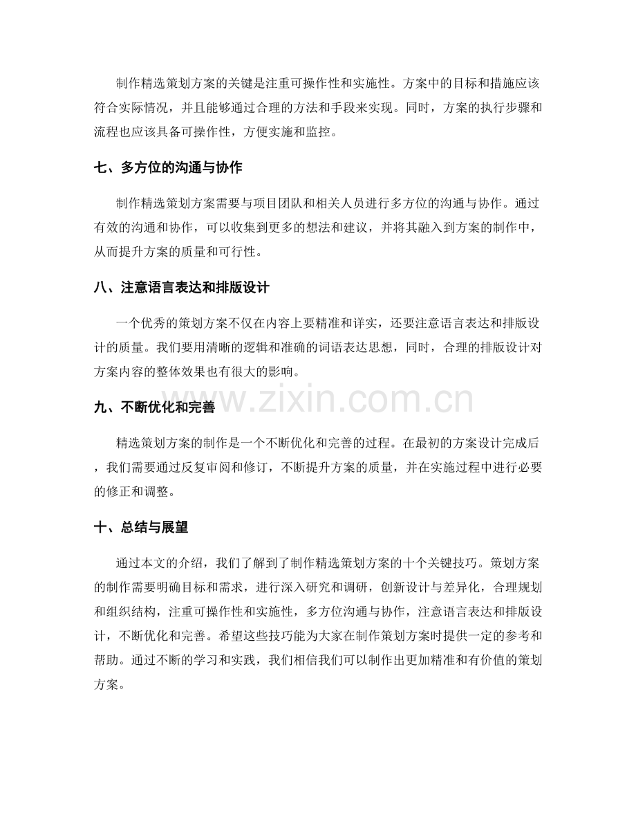 策划方案的制作技巧.docx_第2页