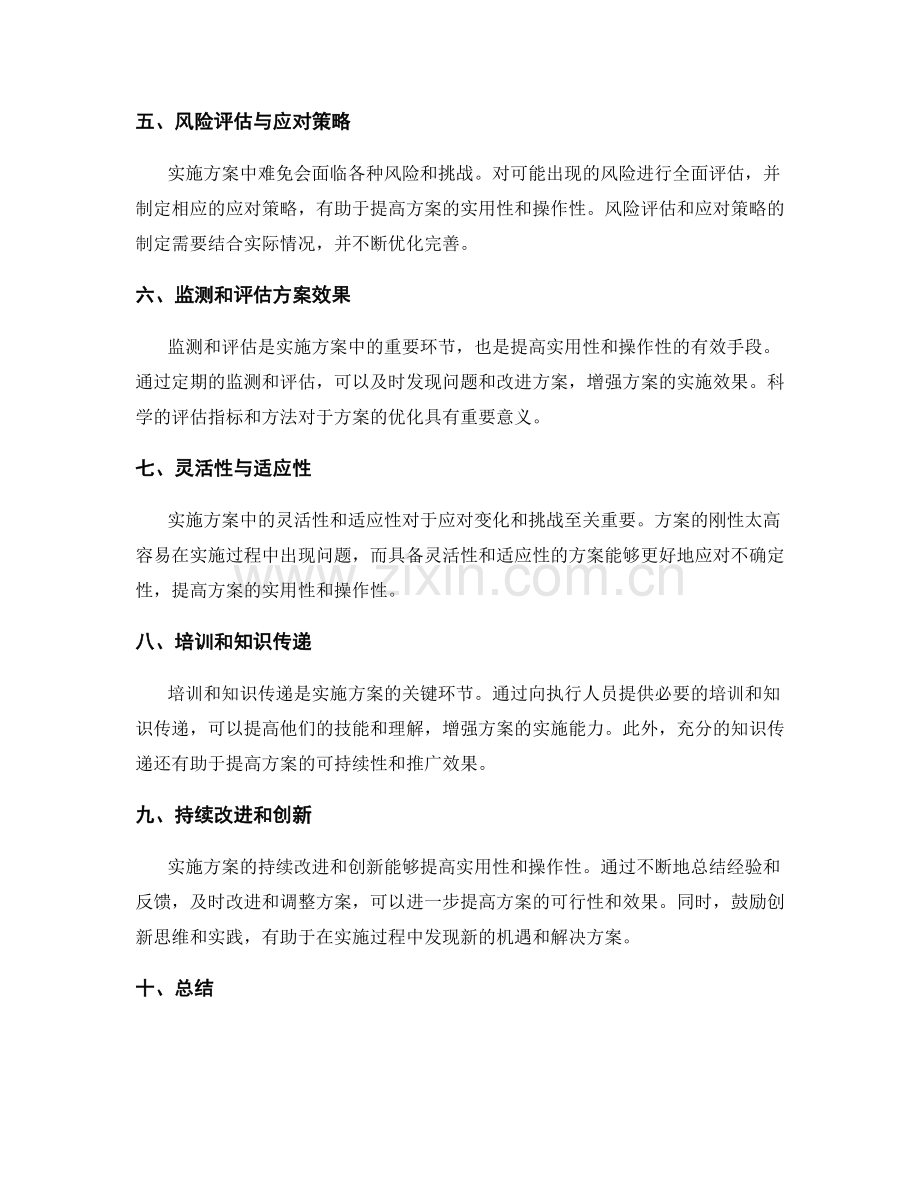 实施方案的实用性与操作性分析.docx_第2页