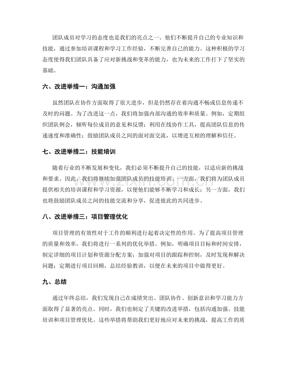 年终总结的主要亮点和关键改进举措.docx_第2页