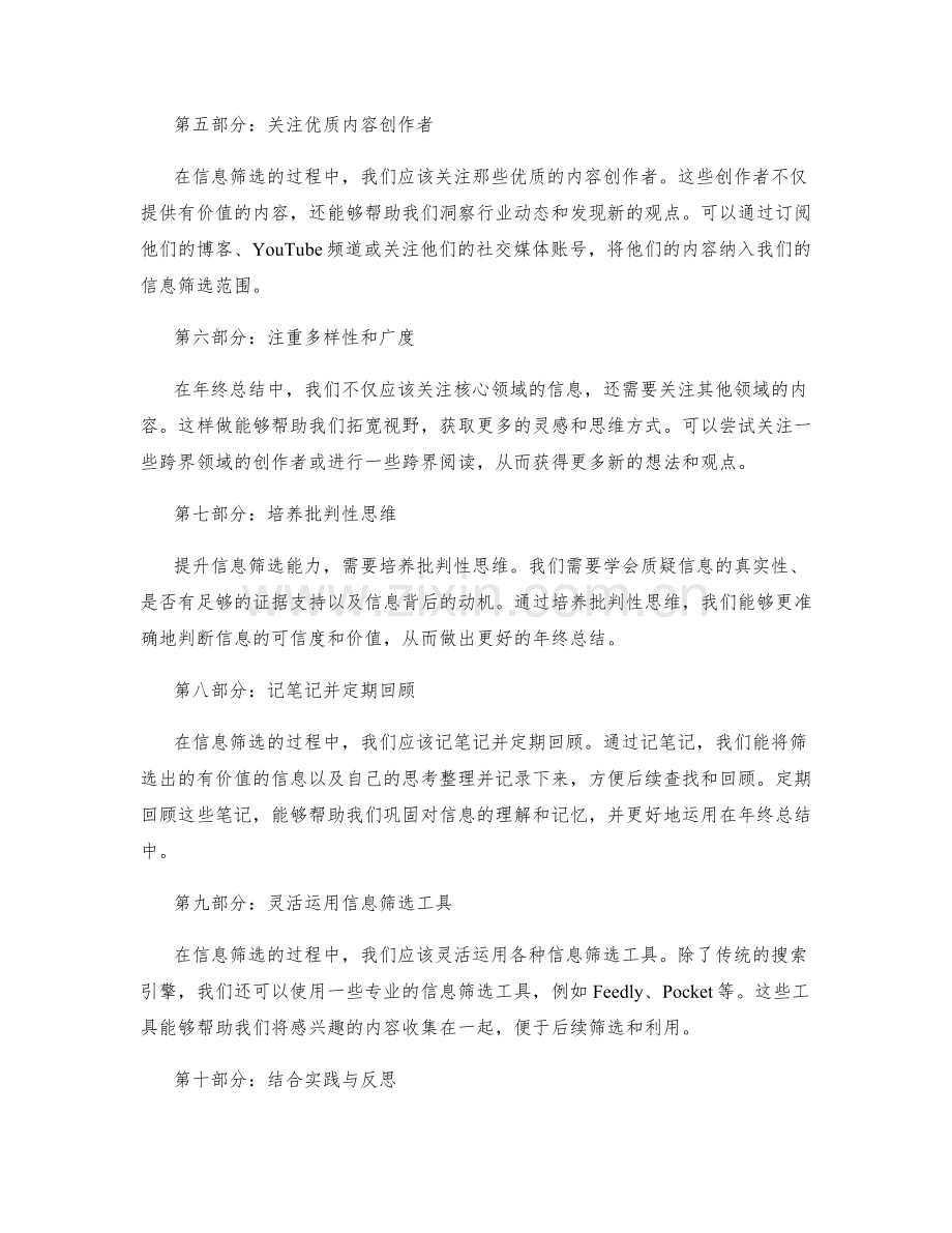 提升年终总结的信息筛选能力.docx_第2页