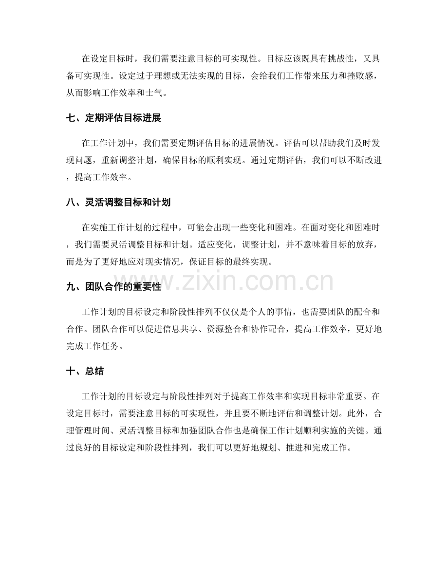 工作计划的目标设定与阶段性排列.docx_第2页