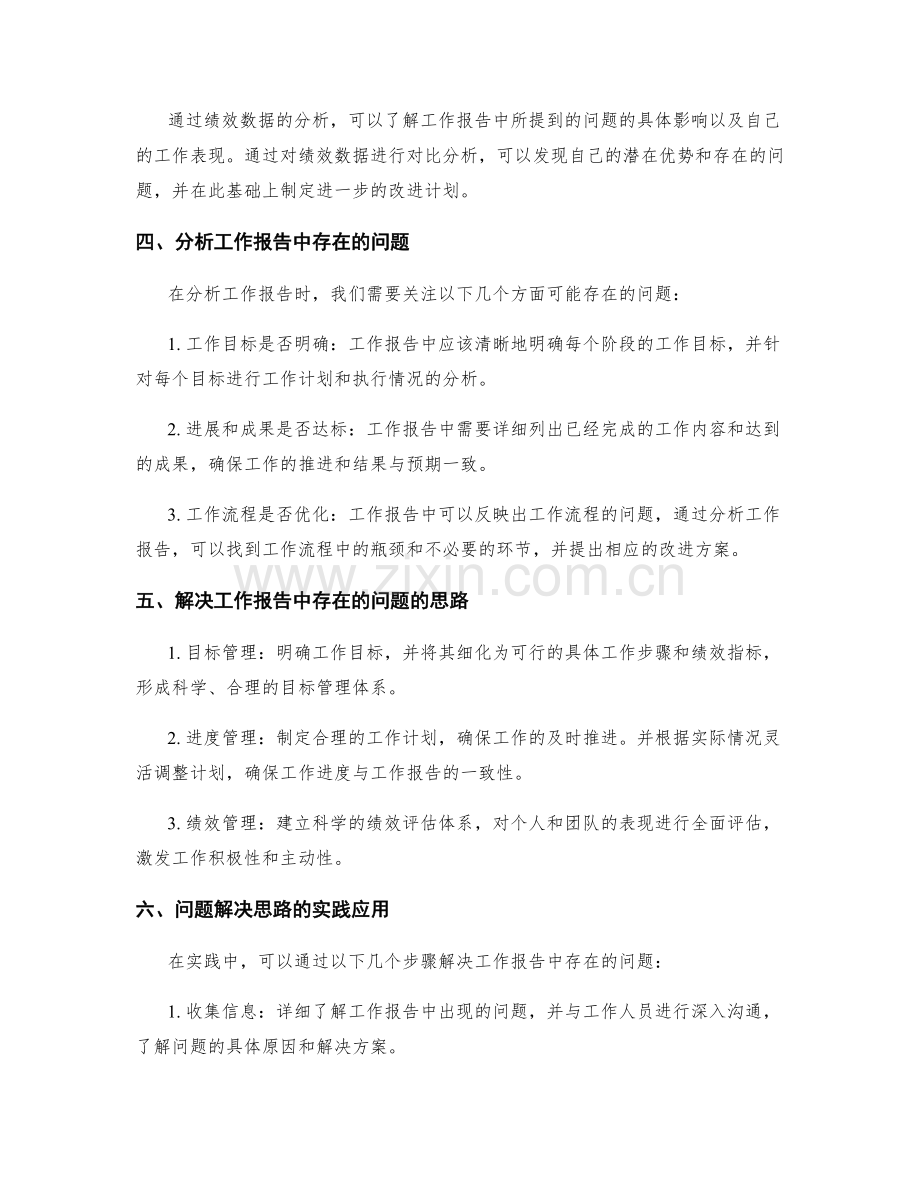 工作报告的分析和问题解决思路.docx_第2页