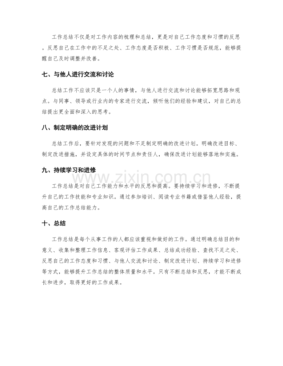 提升工作总结的整体质量和水平.docx_第2页