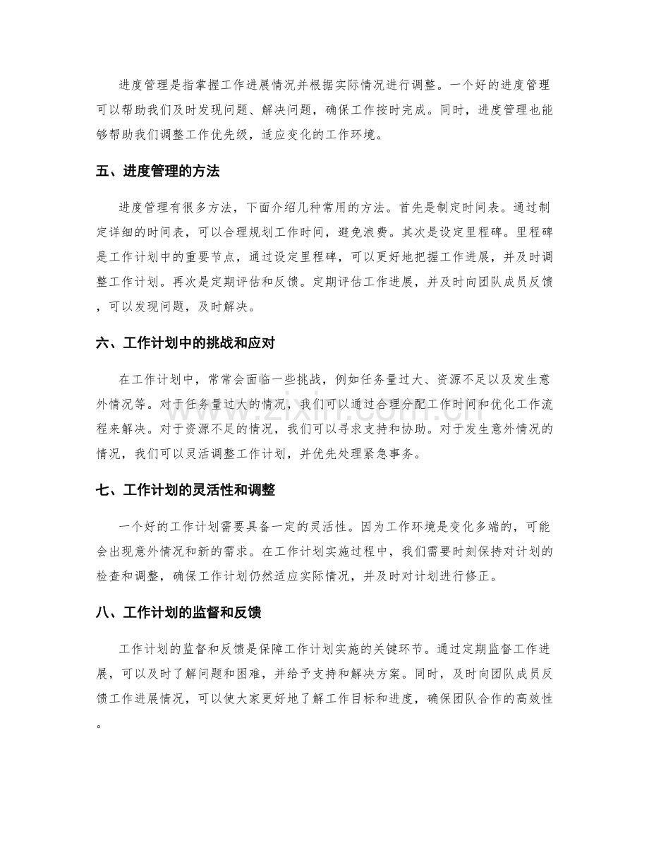 工作计划的任务量化与进度管理.docx_第2页