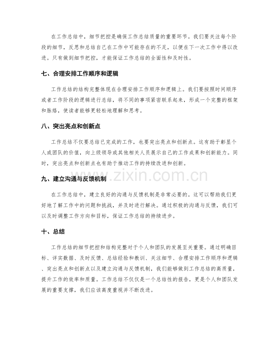 工作总结的细节把控与结构完整.docx_第2页