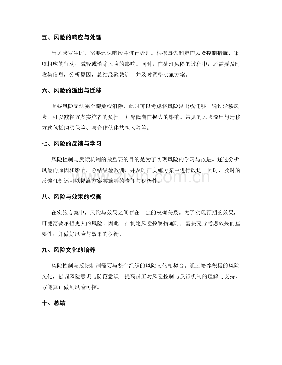 实施方案中的风险控制与反馈机制.docx_第2页