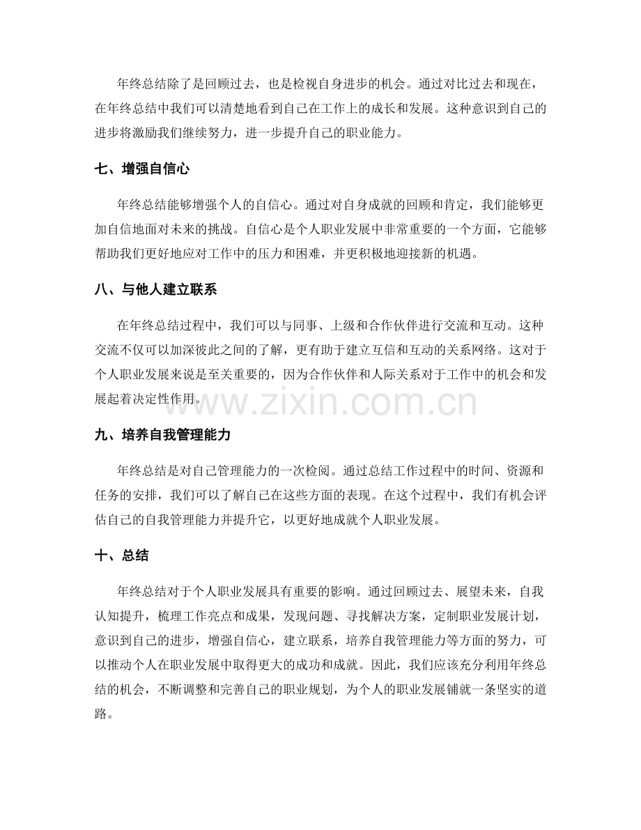 年终总结对于个人职业发展的影响.docx_第2页