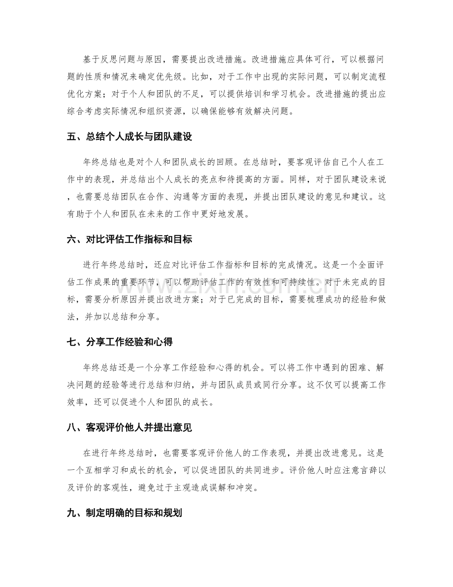 全面评估工作成果的年终总结要点探讨与详解与实操案例剖析与分享.docx_第2页