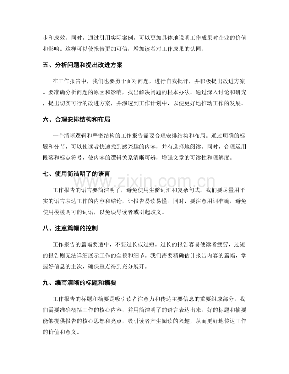 工作报告的清晰逻辑和严密结构.docx_第2页