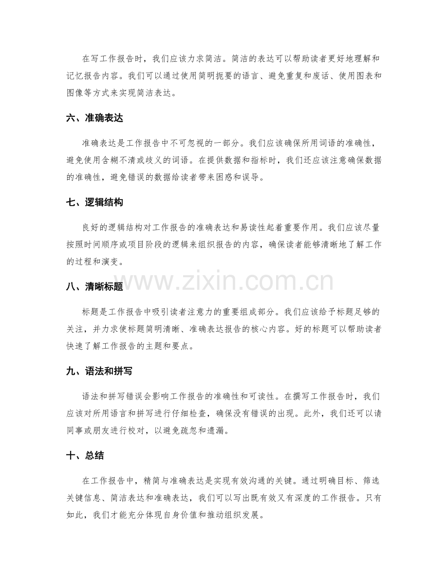 工作报告的精简与准确表达.docx_第2页