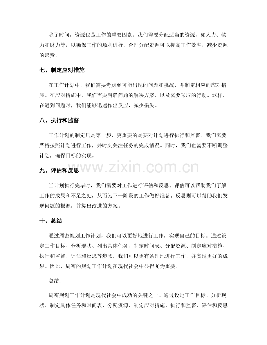 周密规划工作计划.docx_第2页