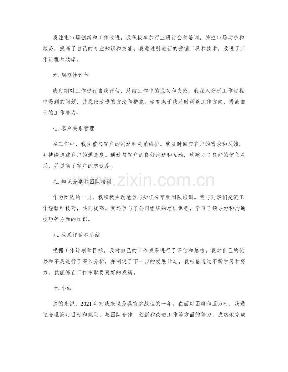 年度总结工作总结.docx_第2页