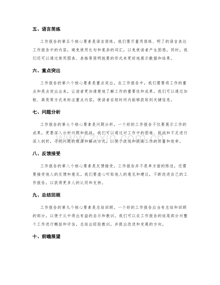 工作报告编写的核心要素.docx_第2页