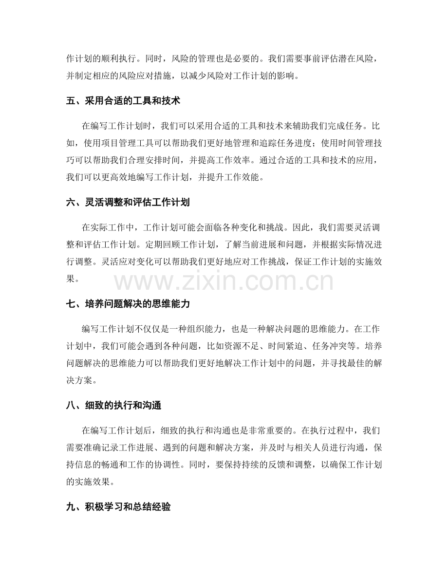 高效编写工作计划的规划与思维.docx_第2页