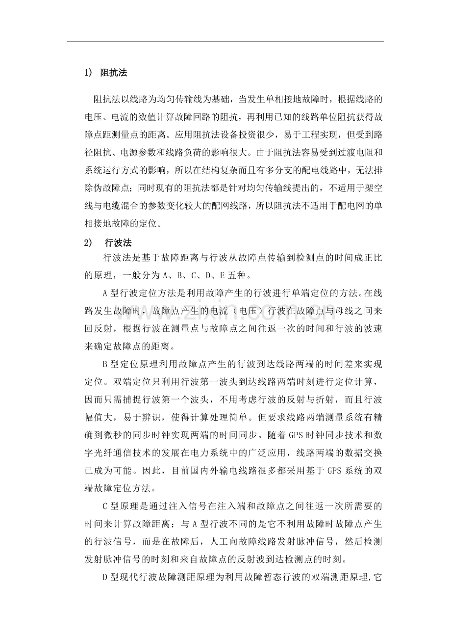 基于行波测距法的配电网故障定位技术的研究论文.doc_第2页