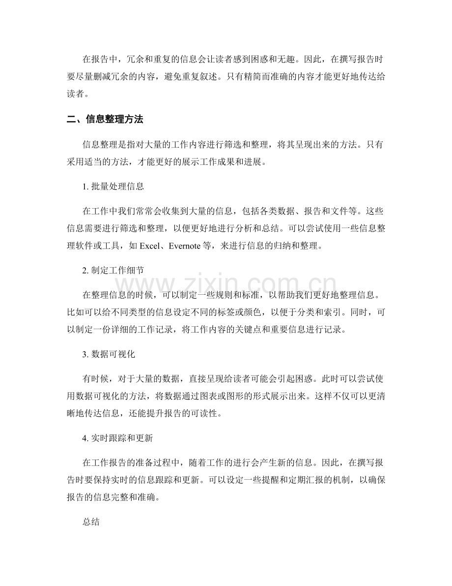 工作报告的逻辑性与信息整理方法.docx_第2页