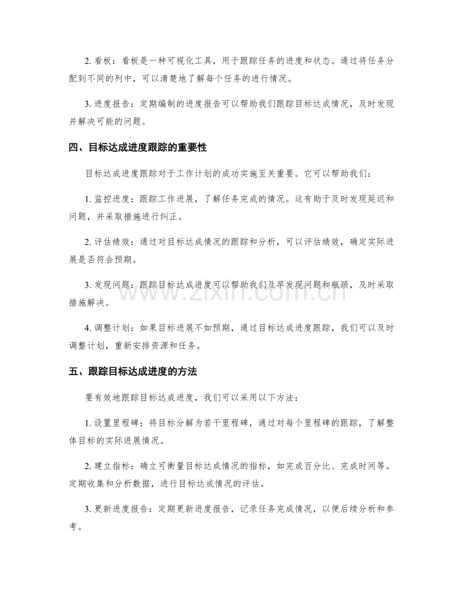 工作计划中的目标达成进度跟踪.docx_第2页