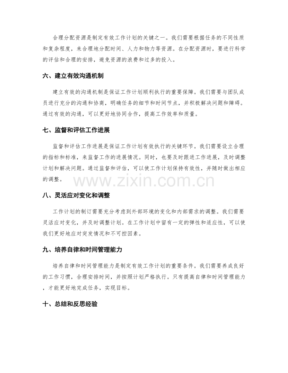 有效的工作计划制订策略.docx_第2页