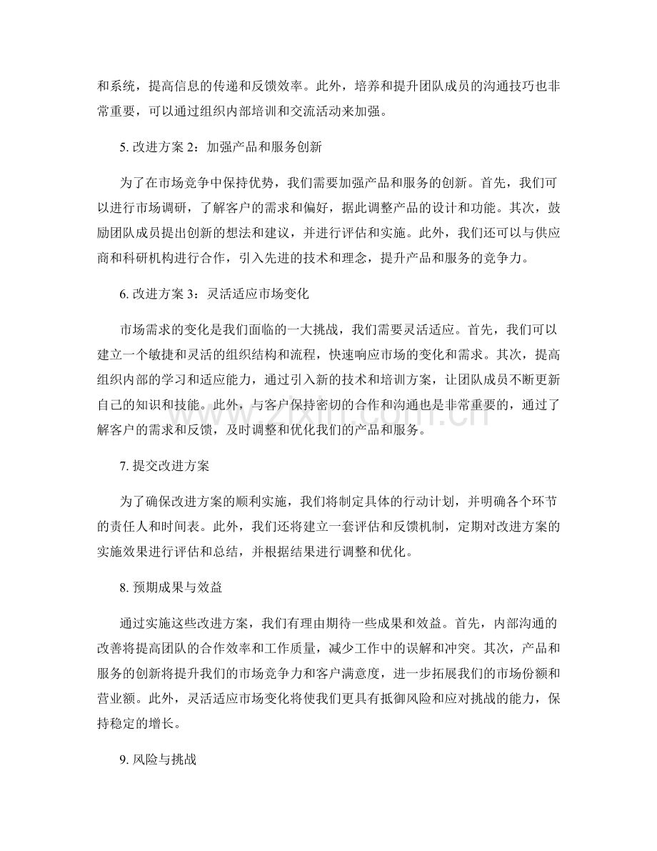 年终总结的关键业绩与组织改进方案.docx_第2页