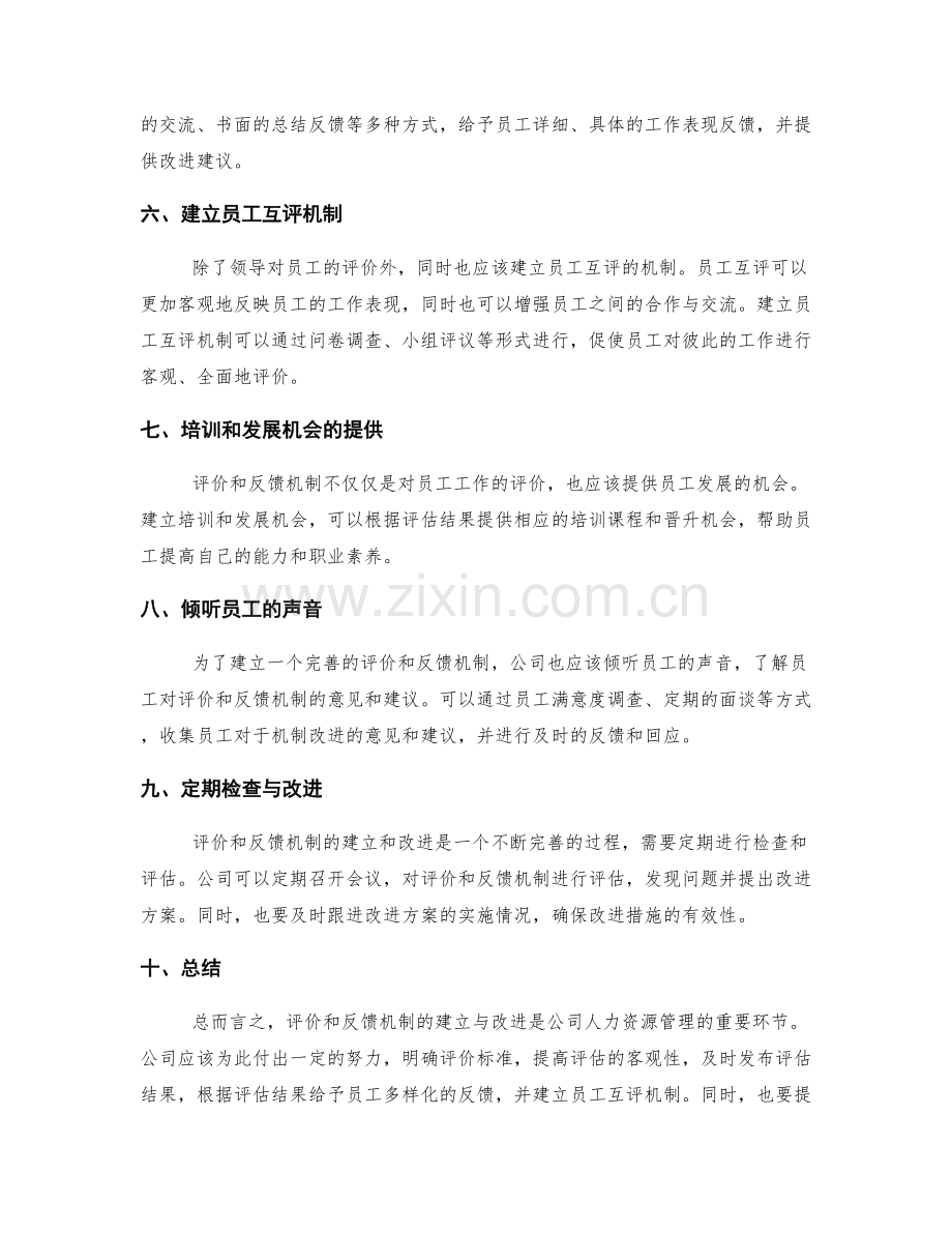 工作总结的评价与反馈机制建立与改进.docx_第2页