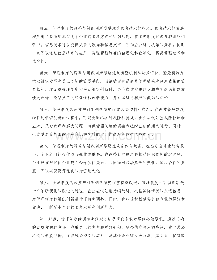 管理制度的调整与组织创新.docx_第2页