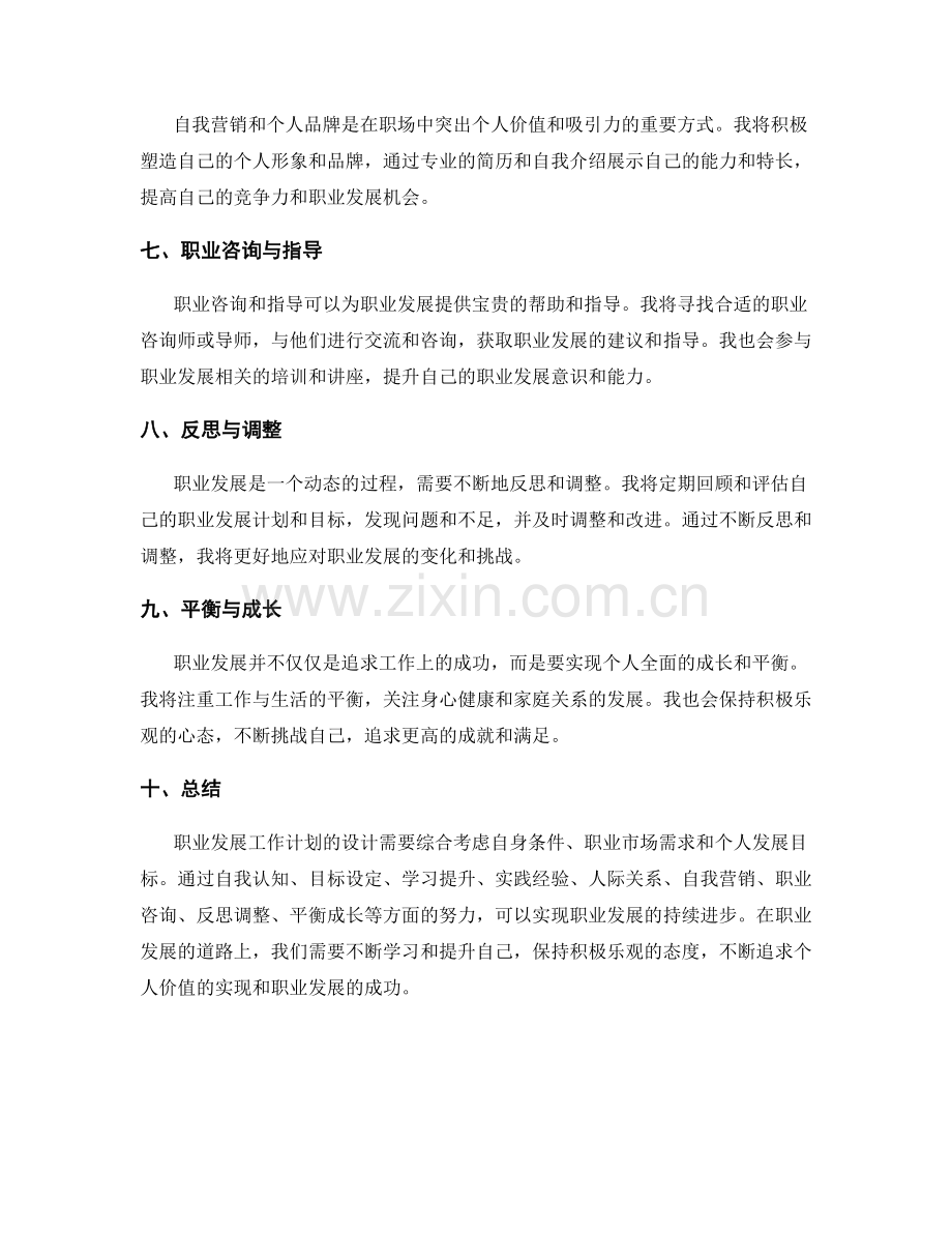 职业发展工作计划设计.docx_第2页