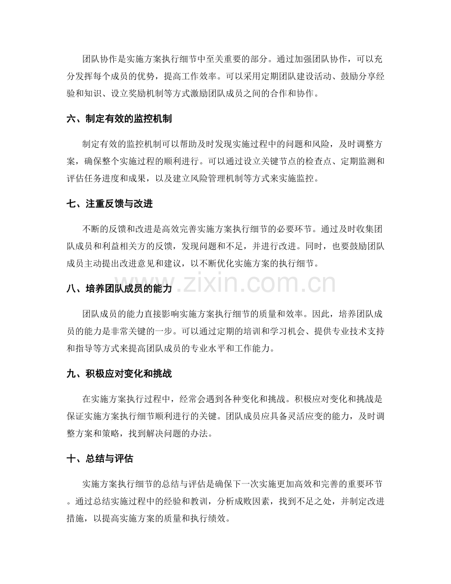 如何高效完善实施方案的执行细节.docx_第2页