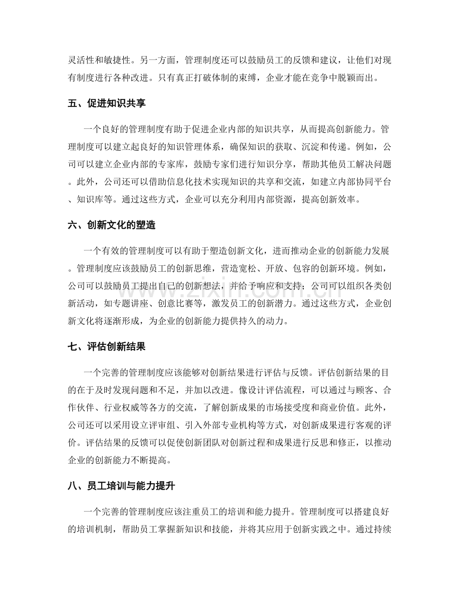 管理制度对企业创新能力的推动.docx_第2页