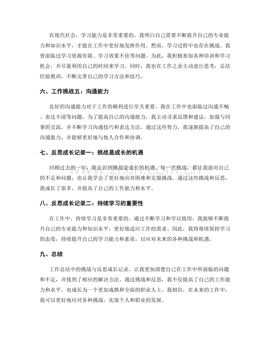 工作总结中的挑战与反思成长记录.docx_第2页