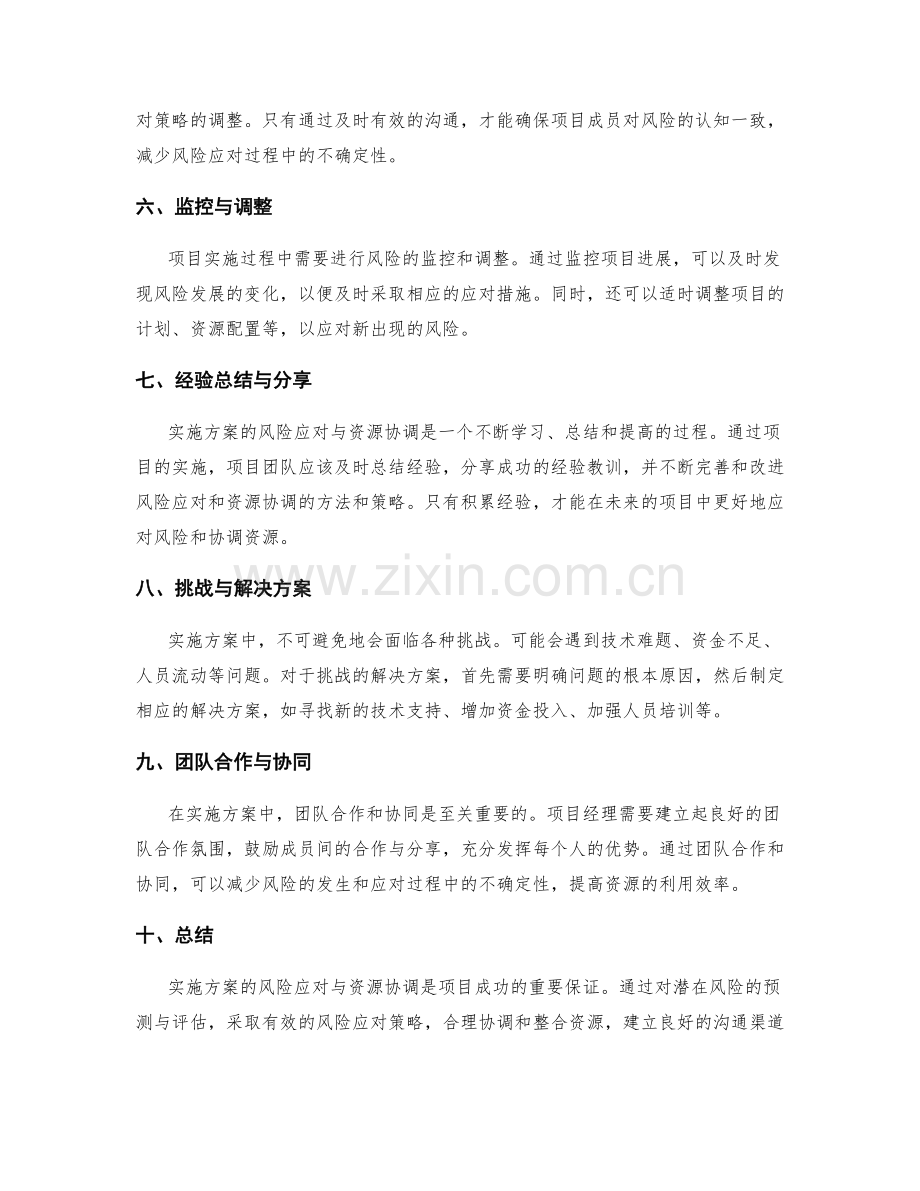 实施方案的风险应对与资源协调.docx_第2页