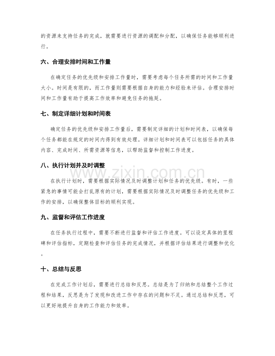 工作计划中的目标设定与任务优先级排序.docx_第2页