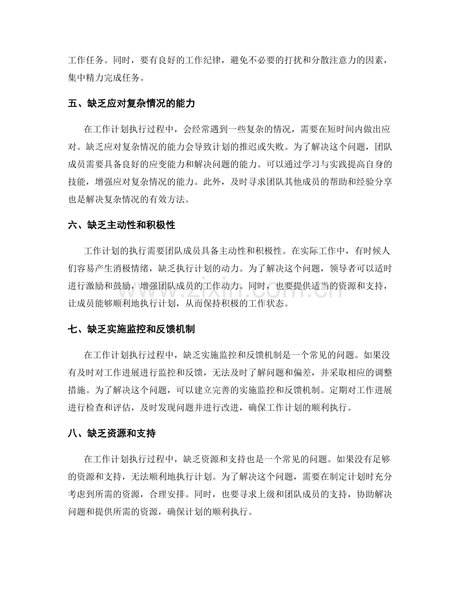 工作计划执行中常见的问题及解决方案.docx_第2页