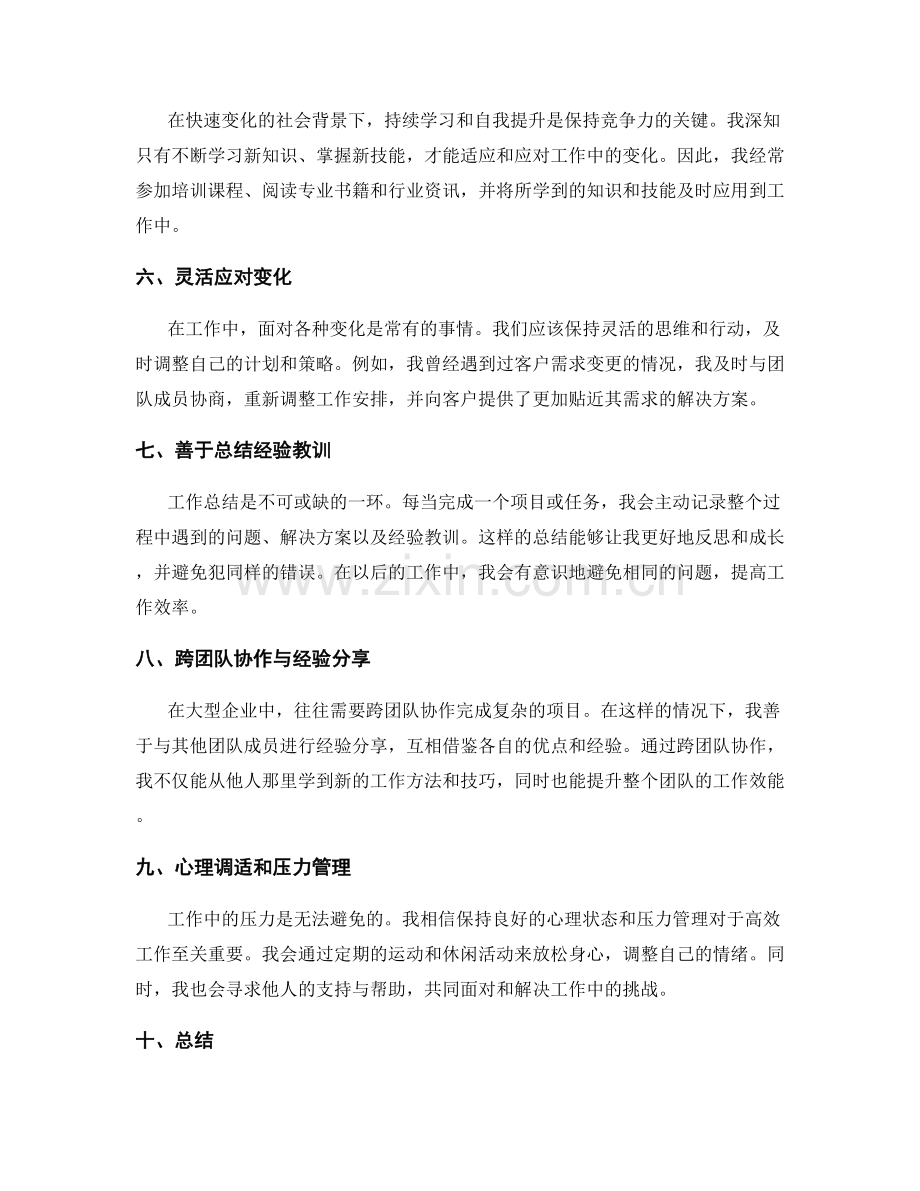 全面工作总结的事例与经验分享.docx_第2页