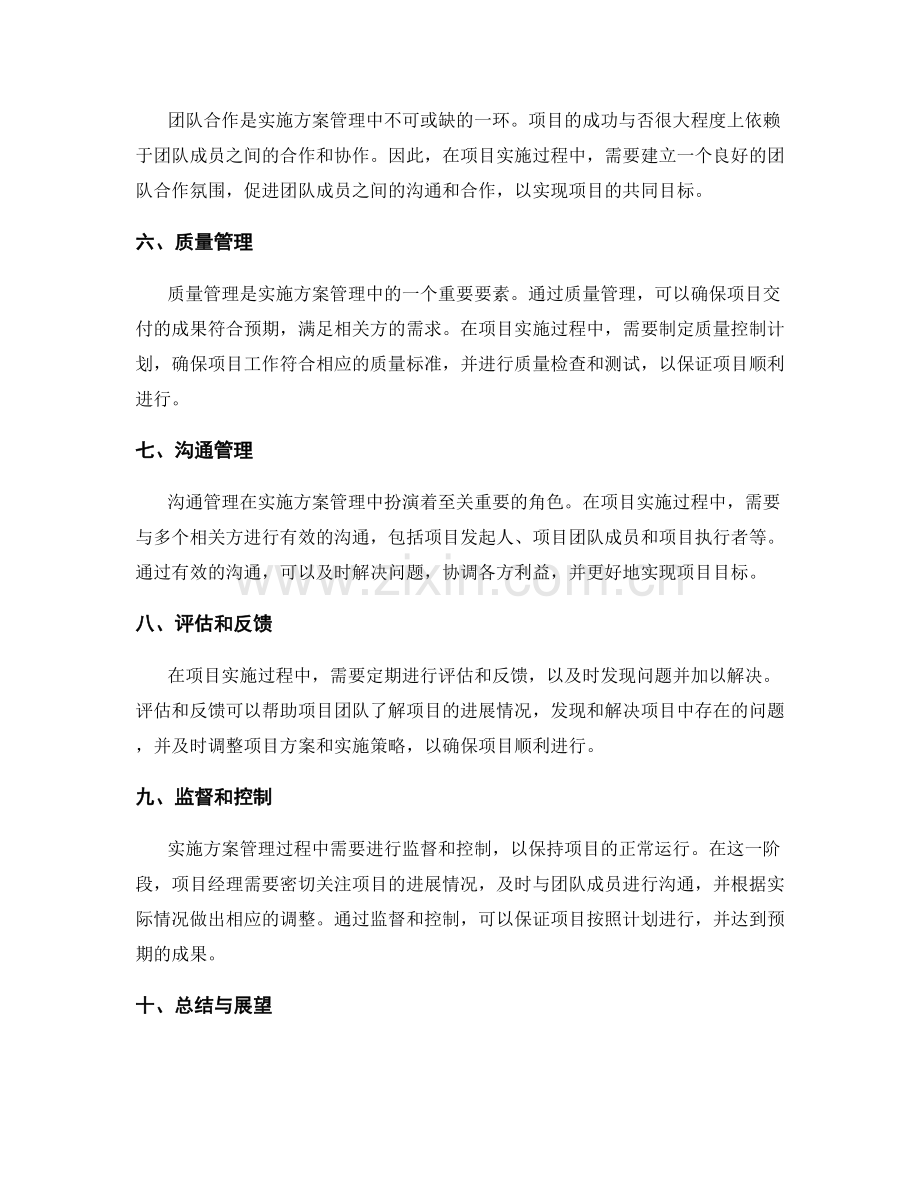 实施方案管理的流程和要素的全面阐述.docx_第2页