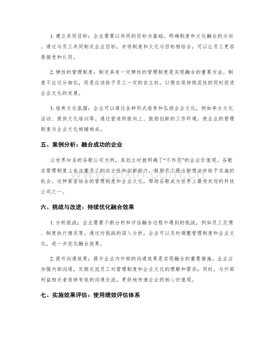 管理制度与企业文化融合.docx_第2页