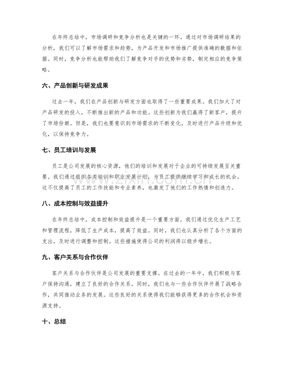 年终总结中的成果与回顾分析.docx_第2页