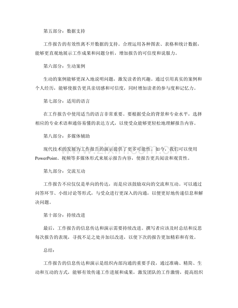 工作报告的信息传达和演示.docx_第2页