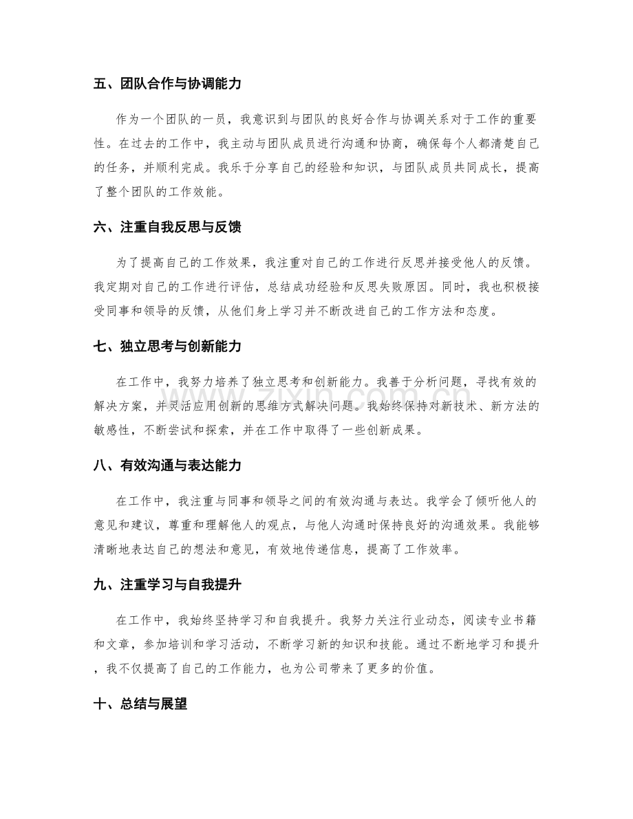 工作总结中重点突出个人工作成效.docx_第2页