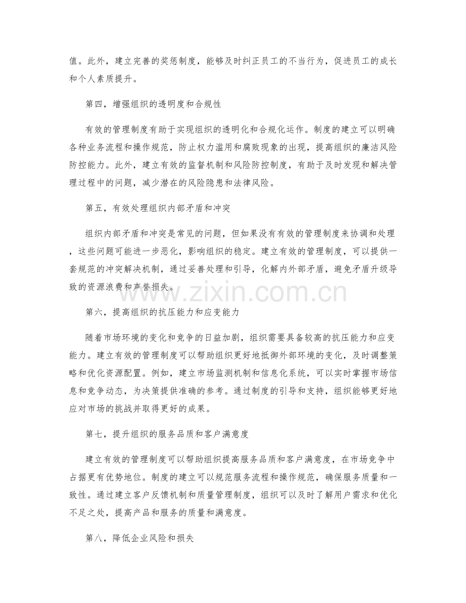 建立有效的管理制度的意义.docx_第2页