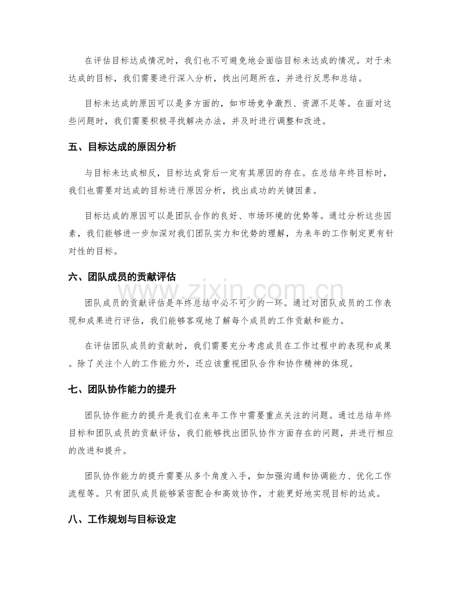 年终总结的目标达成与团队贡献评估.docx_第2页