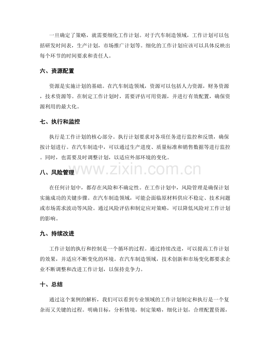 专业领域的工作计划案例解析.docx_第2页