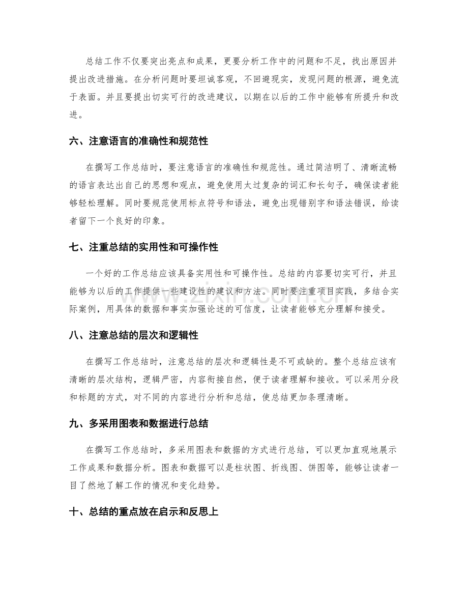 撰写高质量工作总结的方法与技巧介绍.docx_第2页