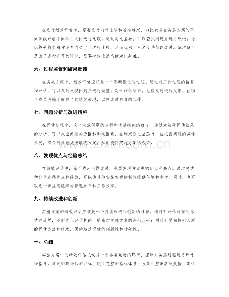 实施方案中的绩效评估机制.docx_第2页