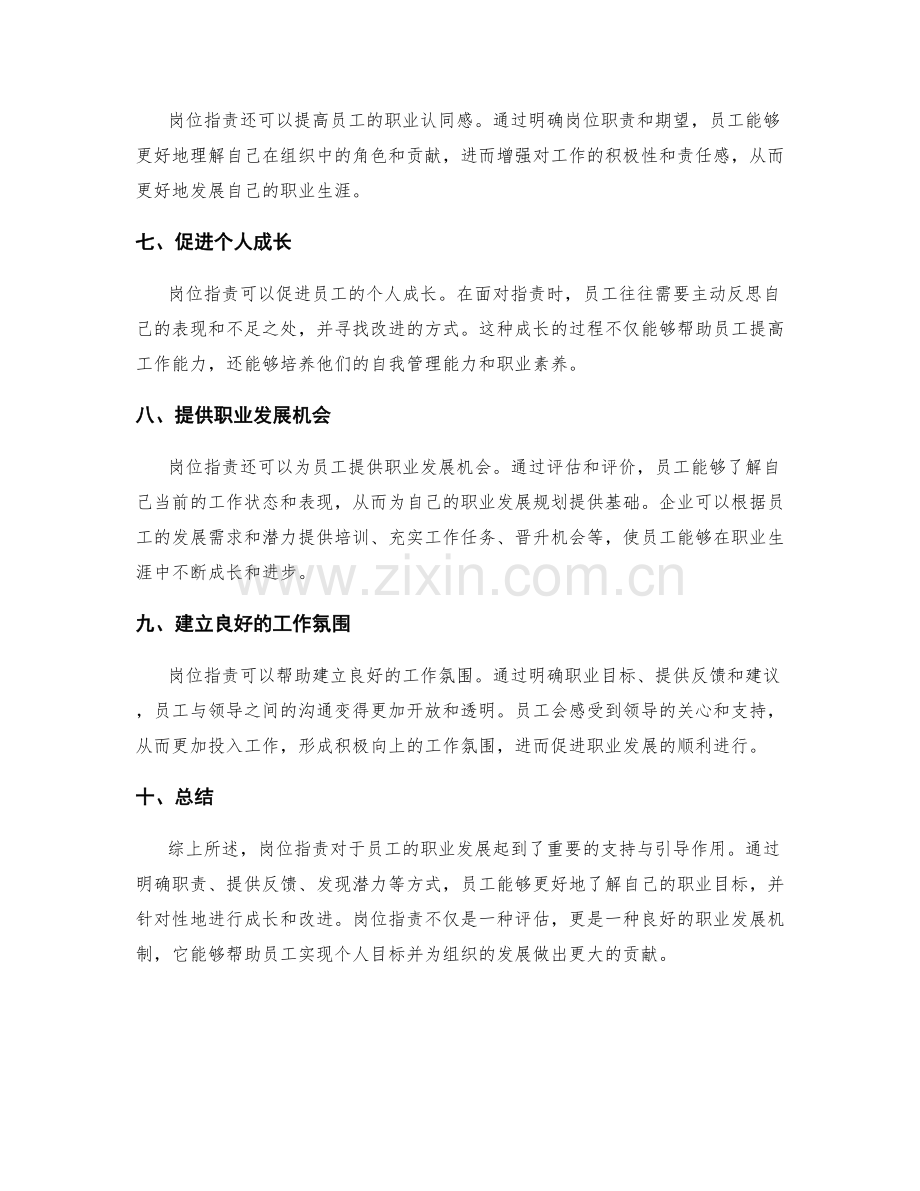 岗位职责对员工职业发展的支持与引导.docx_第2页