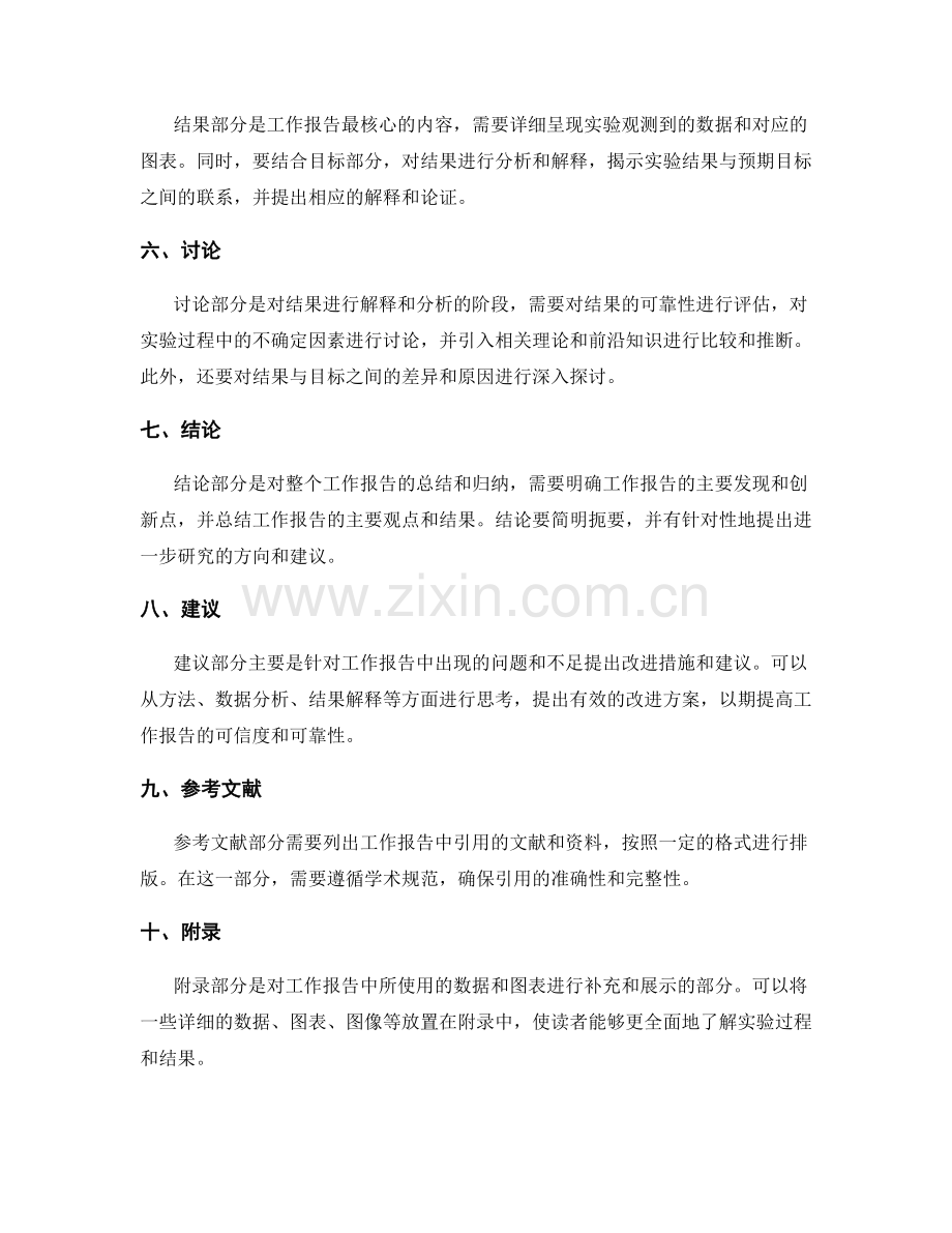 工作报告的重要组成部分和格式.docx_第2页